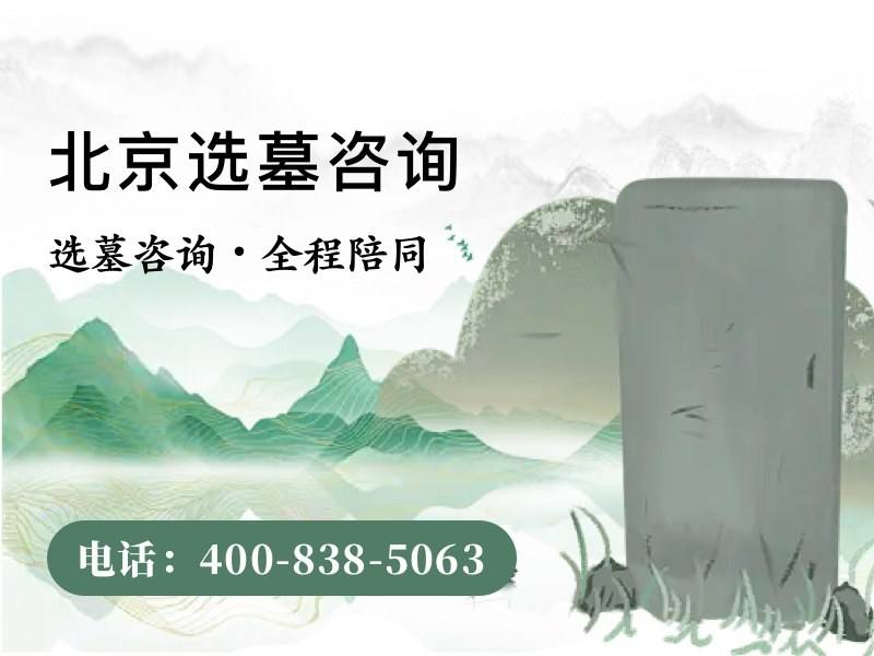 天寿陵园价格 通常要多少钱才能买得起？